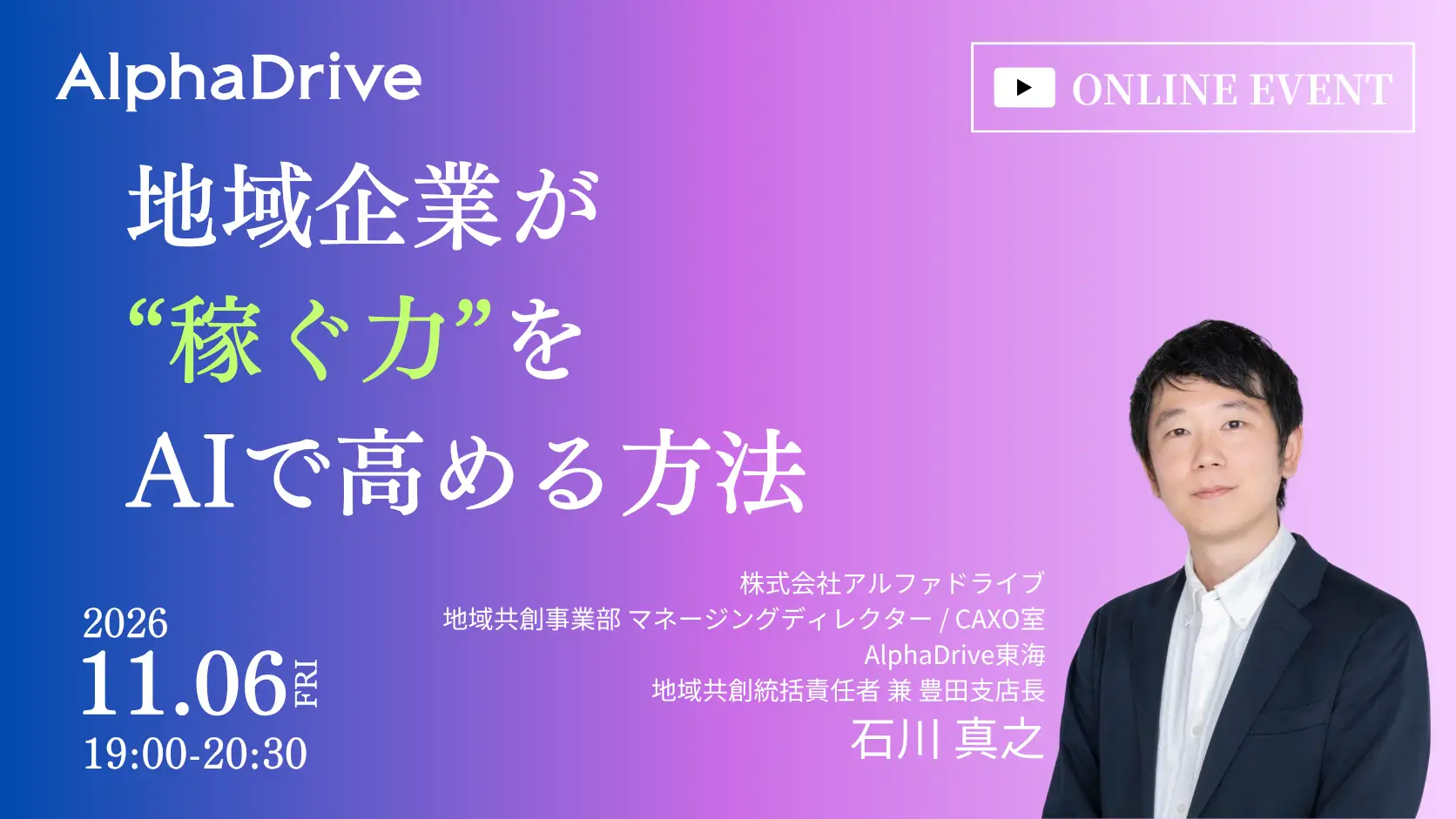 「地域AX」支援を本格展開 — サービスサイトをリニューアルし、11月6日にウェビナーを開催